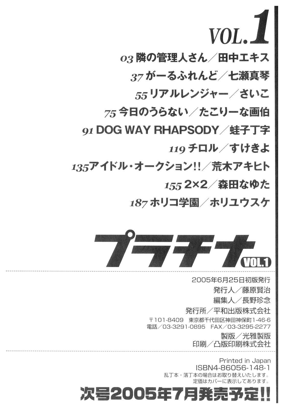 [アンソロジー] プラチナ Vol.1