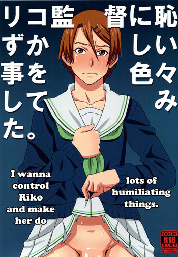 [ブーブーキッド (PIP)] リコ監督に恥ずかしい事を色々してみた。 (黒子のバスケ) [英訳]