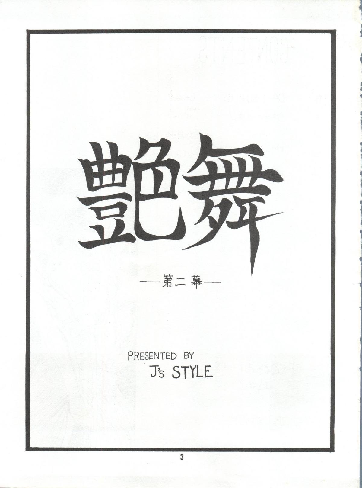 (C46) [J's STYLE (ばうばう,じゃみんぐ,如月ゆう)] 艶舞 第二幕(サムライスピリッツ)