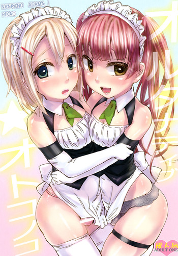 [何かのあたま! (ぴかお)] オルタナティブ☆オトコノコ [DL版]