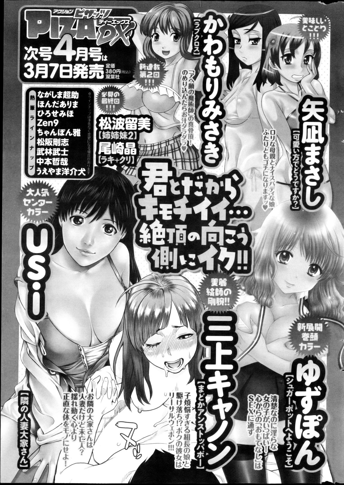 アクション ピザッツ DX 2013年3月号