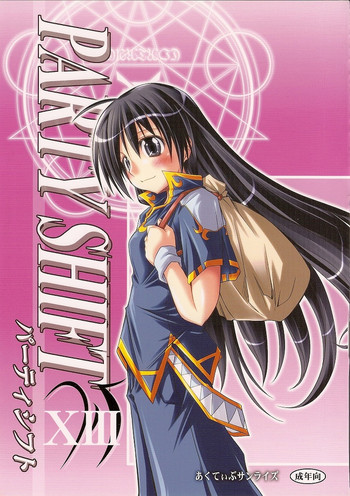 (C79) [あくてぃぶサンライズ (ムラナコ)] PARTY SHIFT XIII