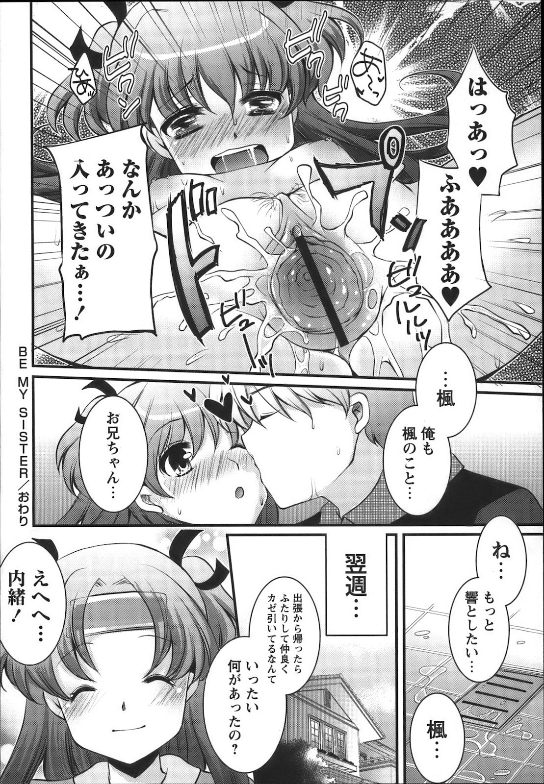 コミック・マショウ 2012年12月号