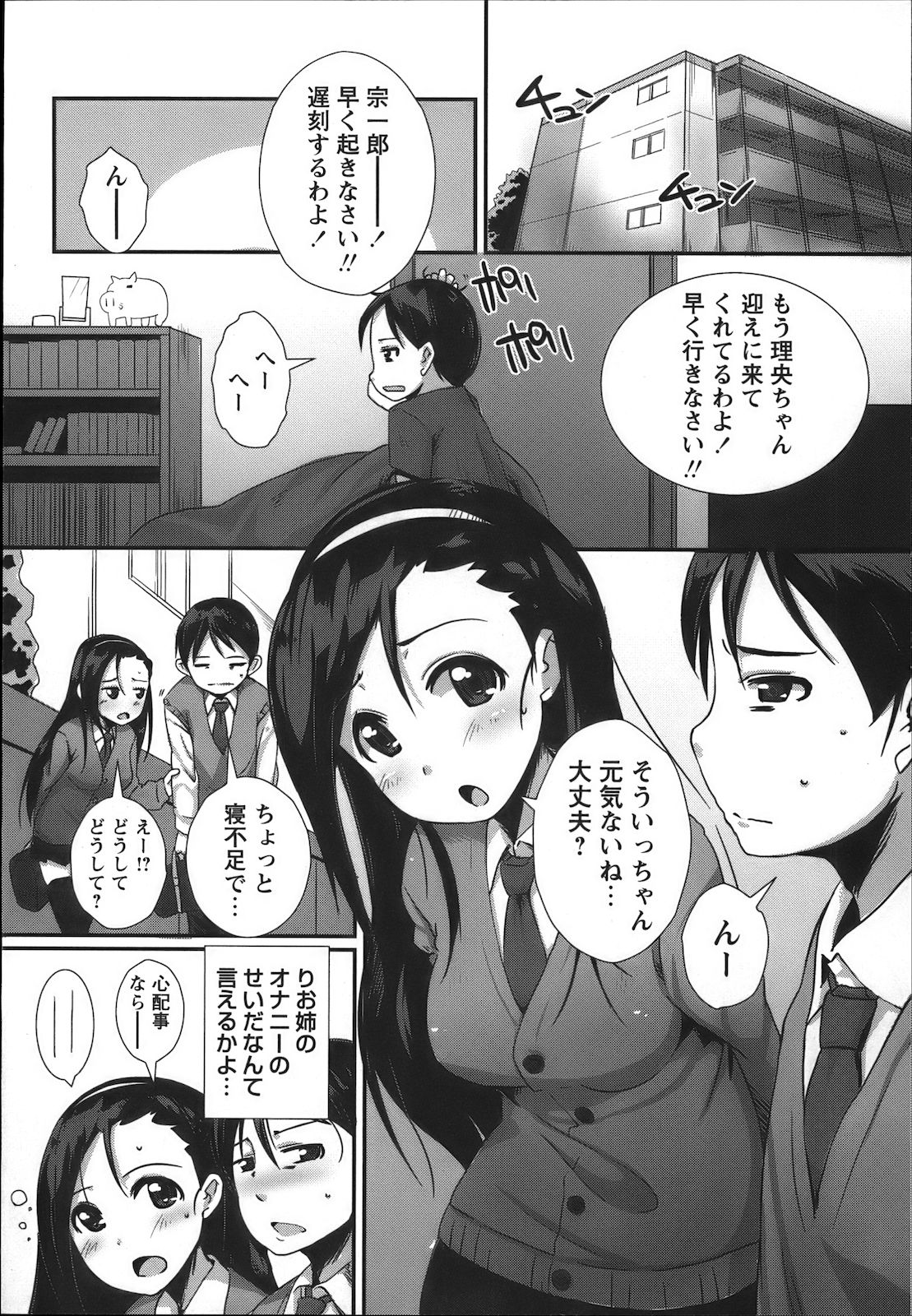 コミック・マショウ 2012年12月号