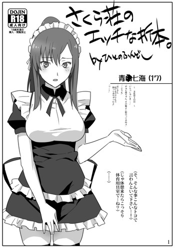 (C83) [ひとのふんどし (ゆきよし真水)] さくら荘のエッチな折本。 (さくら荘のペットな彼女)