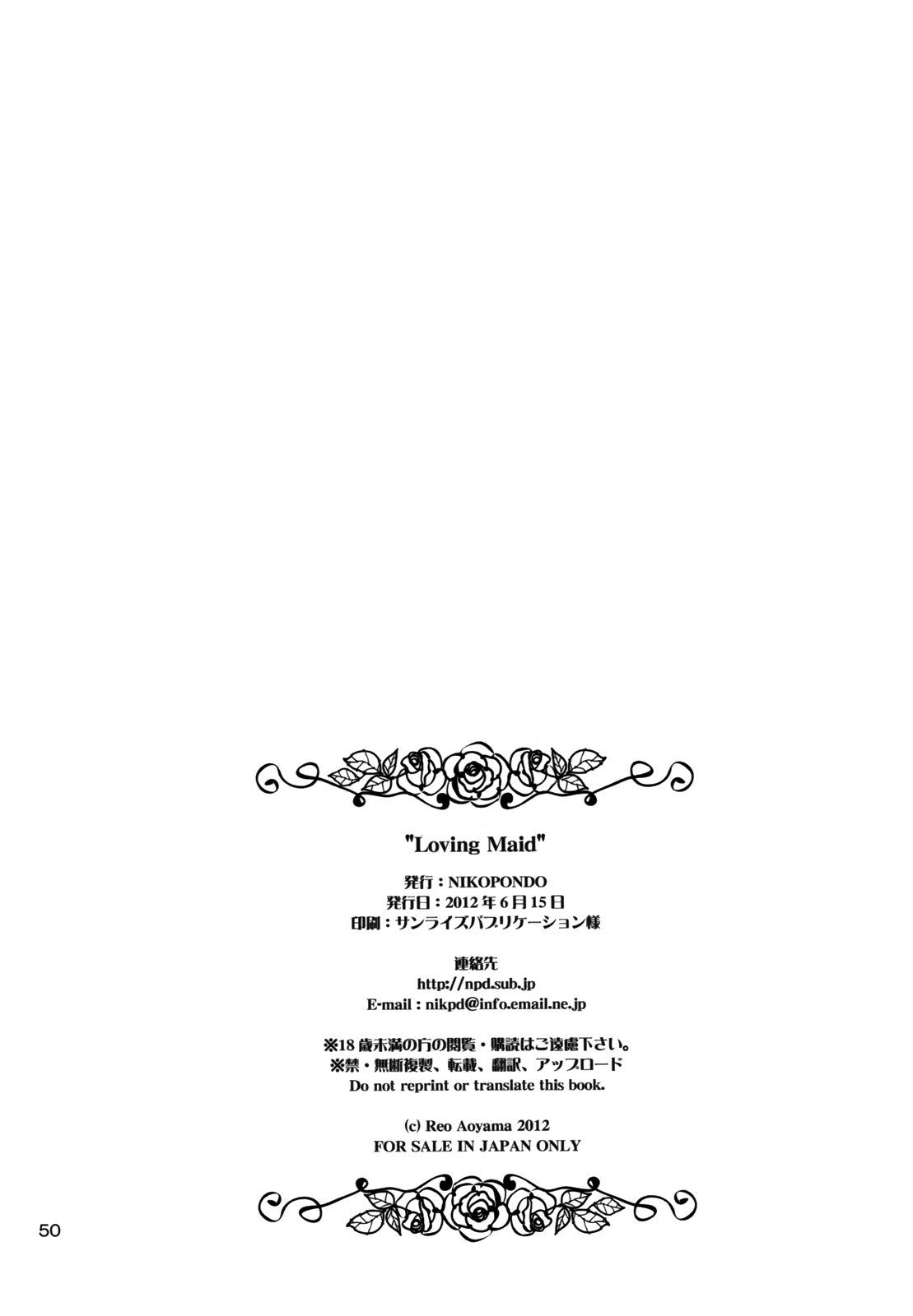 [NIKOPONDO (青山怜央)] Loving Maid [英訳]