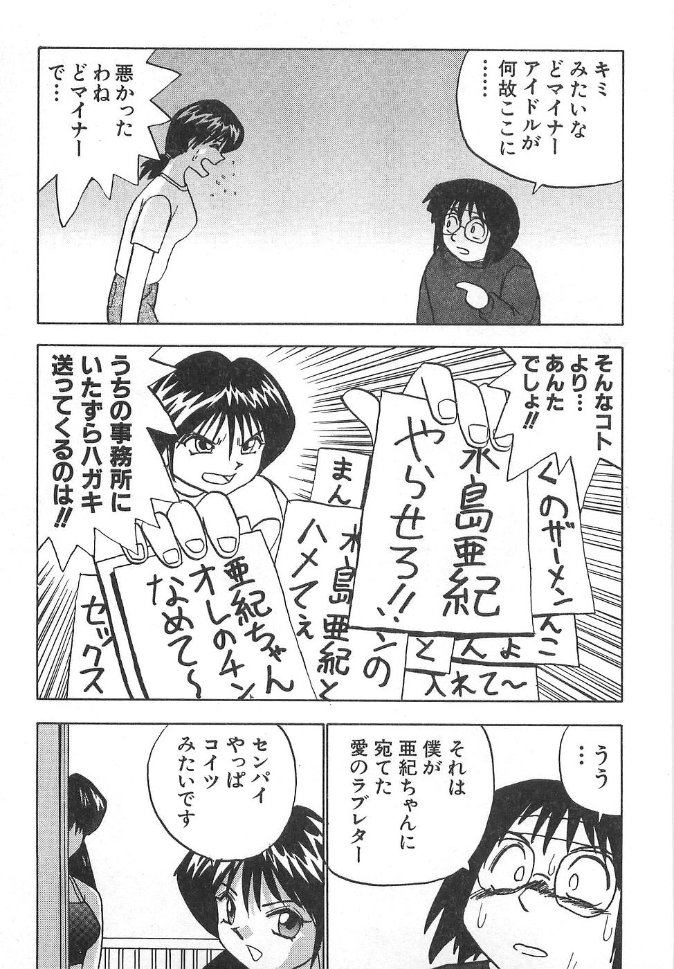 [おかもとふじお] スペルマアイドル