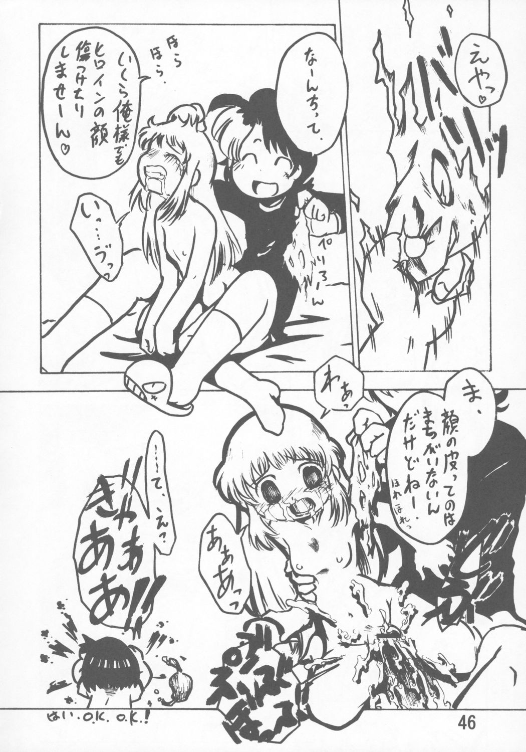 (ぷにケット 11) [夜郎自大 (行方燕, 宮田朋美)] 禍幼曲