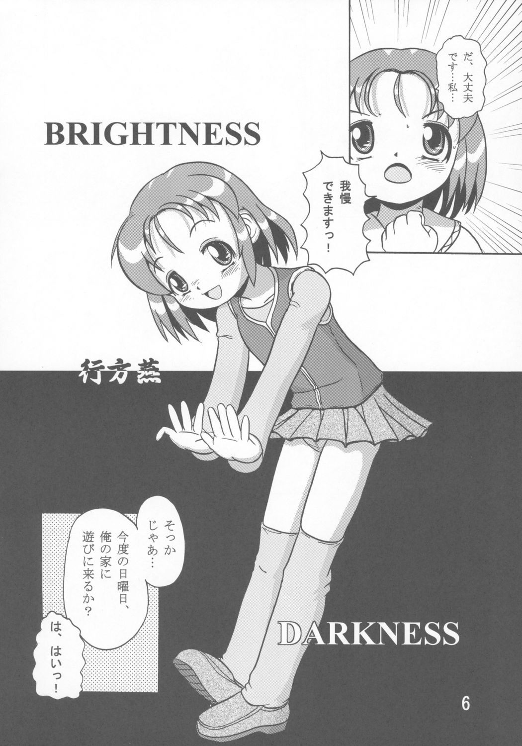 (ぷにケット 11) [夜郎自大 (行方燕, 宮田朋美)] 禍幼曲