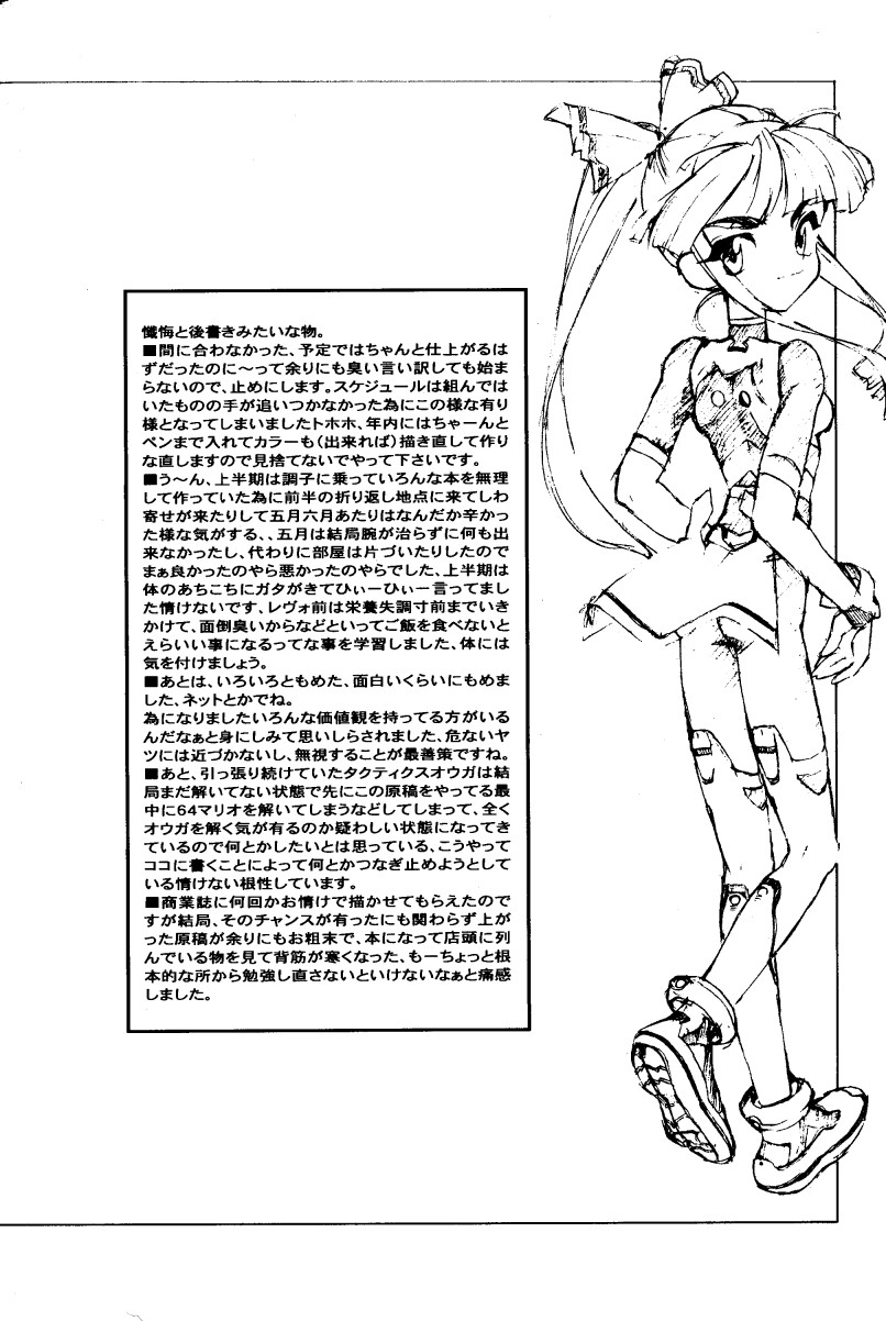 (C50) [神葉烏龍茶 (SHあRP)] 結 (ワンダープロジェクトJ2 コルロの森のジョゼット)