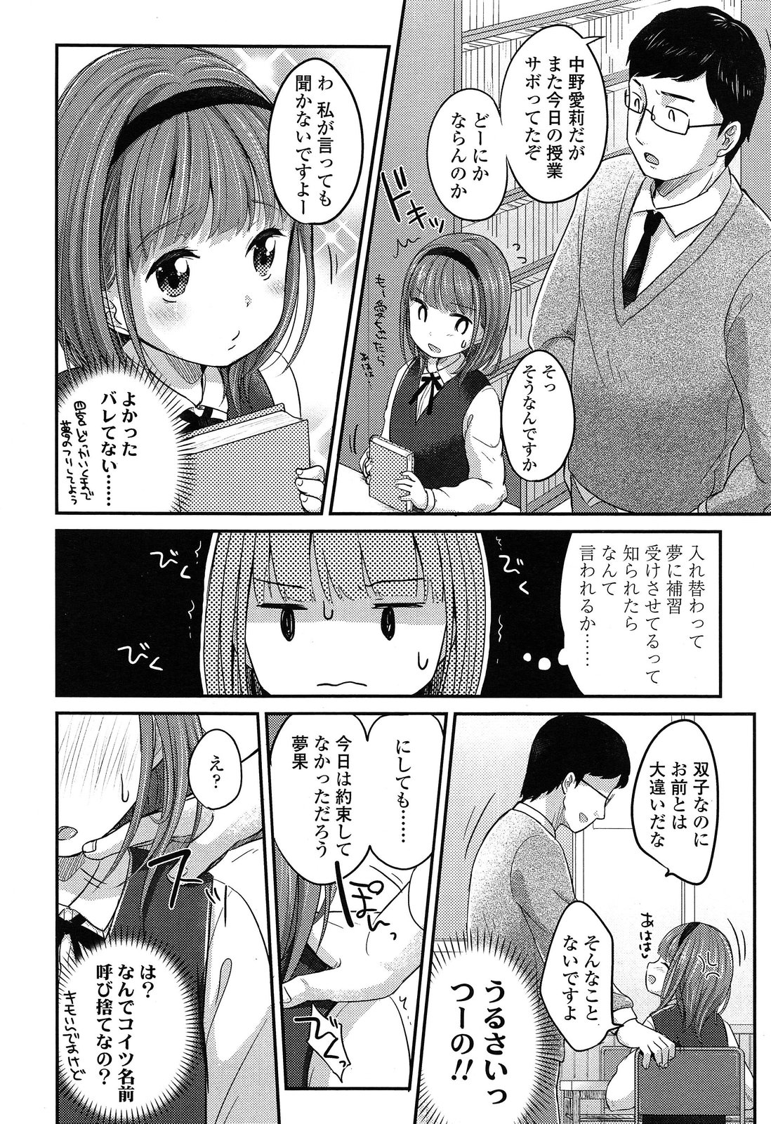 [雪雨こん] 最強ふたごパーテイー 第1-2話