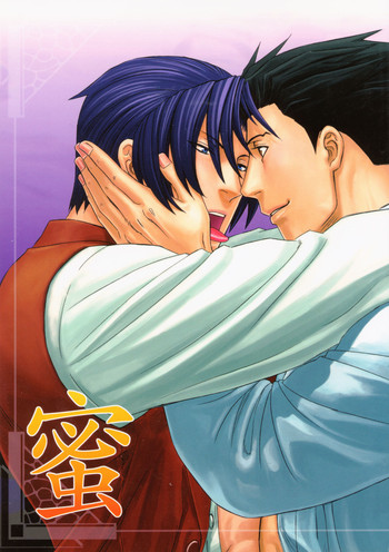 [未定屋 (たぴょん)] 蜜 (逆転裁判) [英訳]