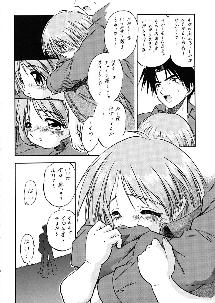 (C60) [住職とその一味 (智沢渚優)] 葉桜 (トゥハート)