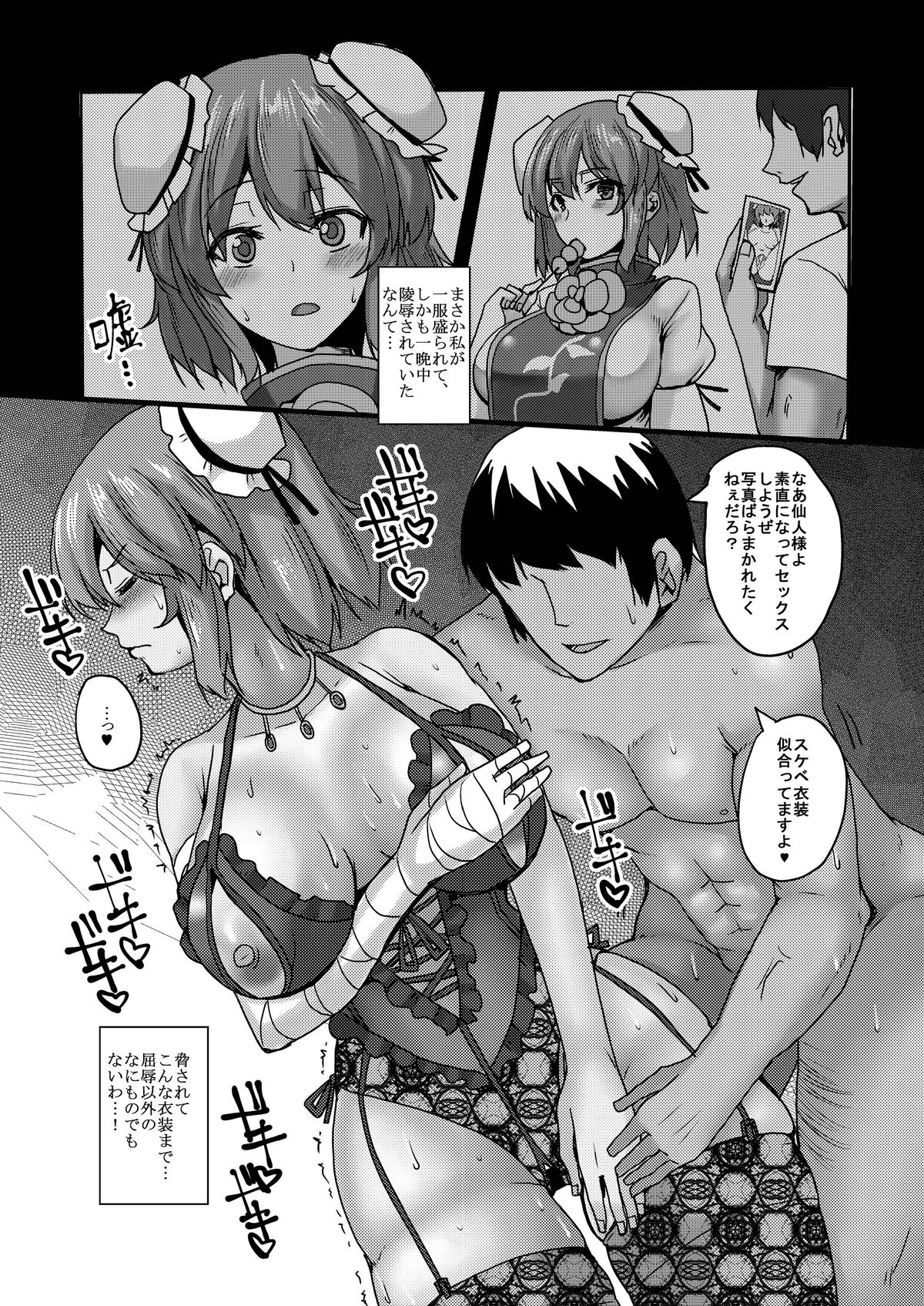 [ちんちん亭 (chin)] 囲われ茨奴隷 (東方Project) [DL版]