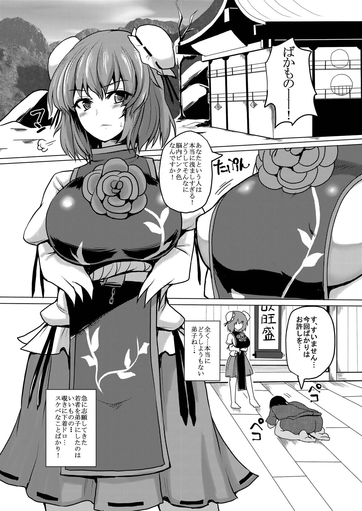 [ちんちん亭 (chin)] 囲われ茨奴隷 (東方Project) [DL版]