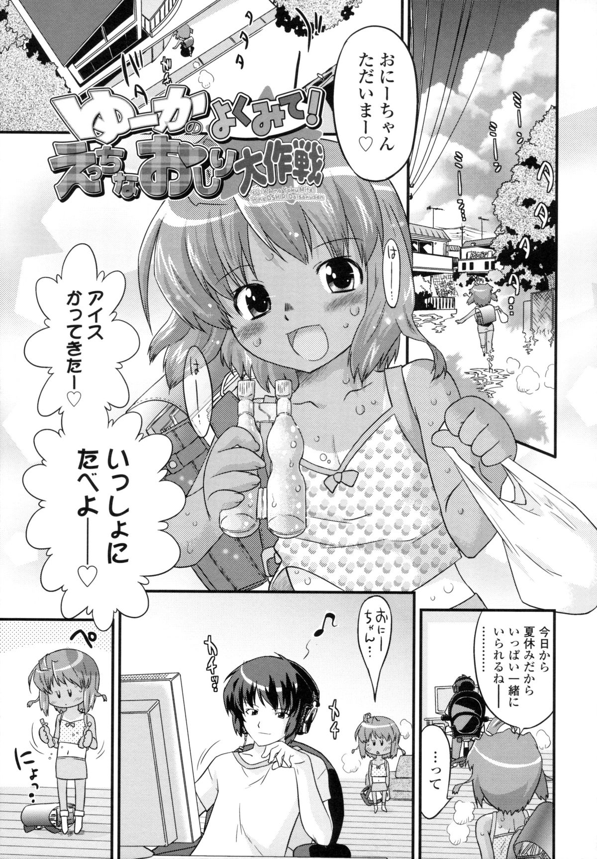 [おおたたけし] ぜったい快感めかにずむ