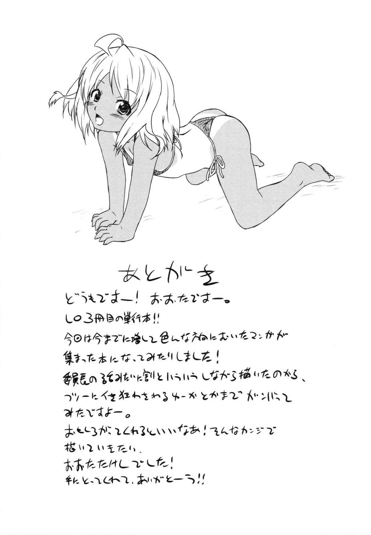 [おおたたけし] ぜったい快感めかにずむ