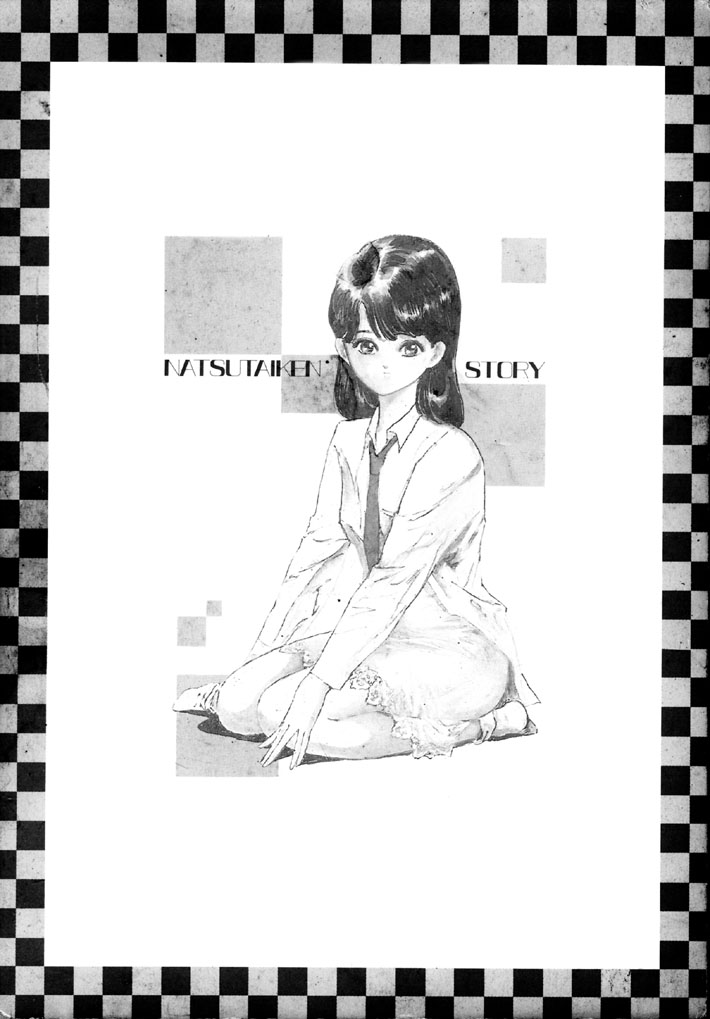 [矢島みのる] 夏体験STORY