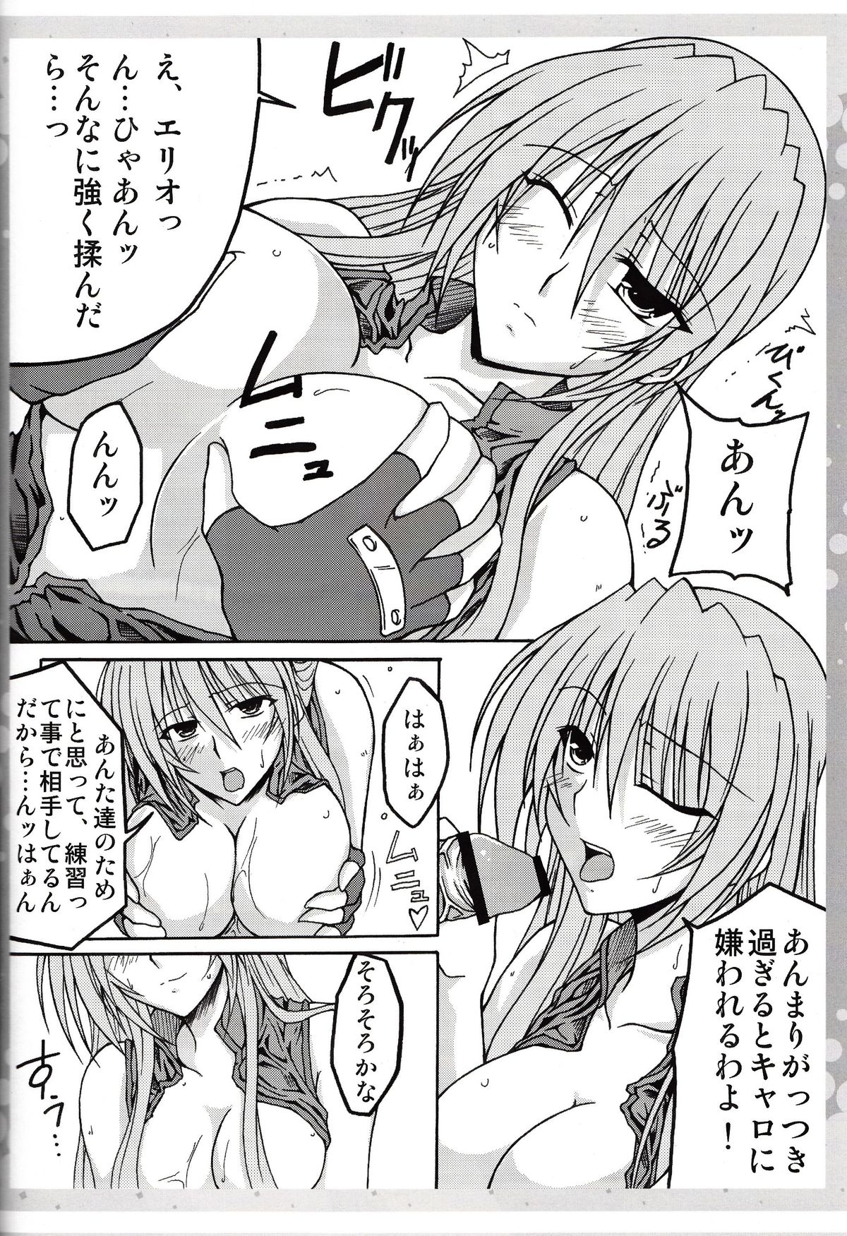 (リリカルマジカル6) [Take Out (是露巣)] 食べ残し (魔法少女リリカルなのは)