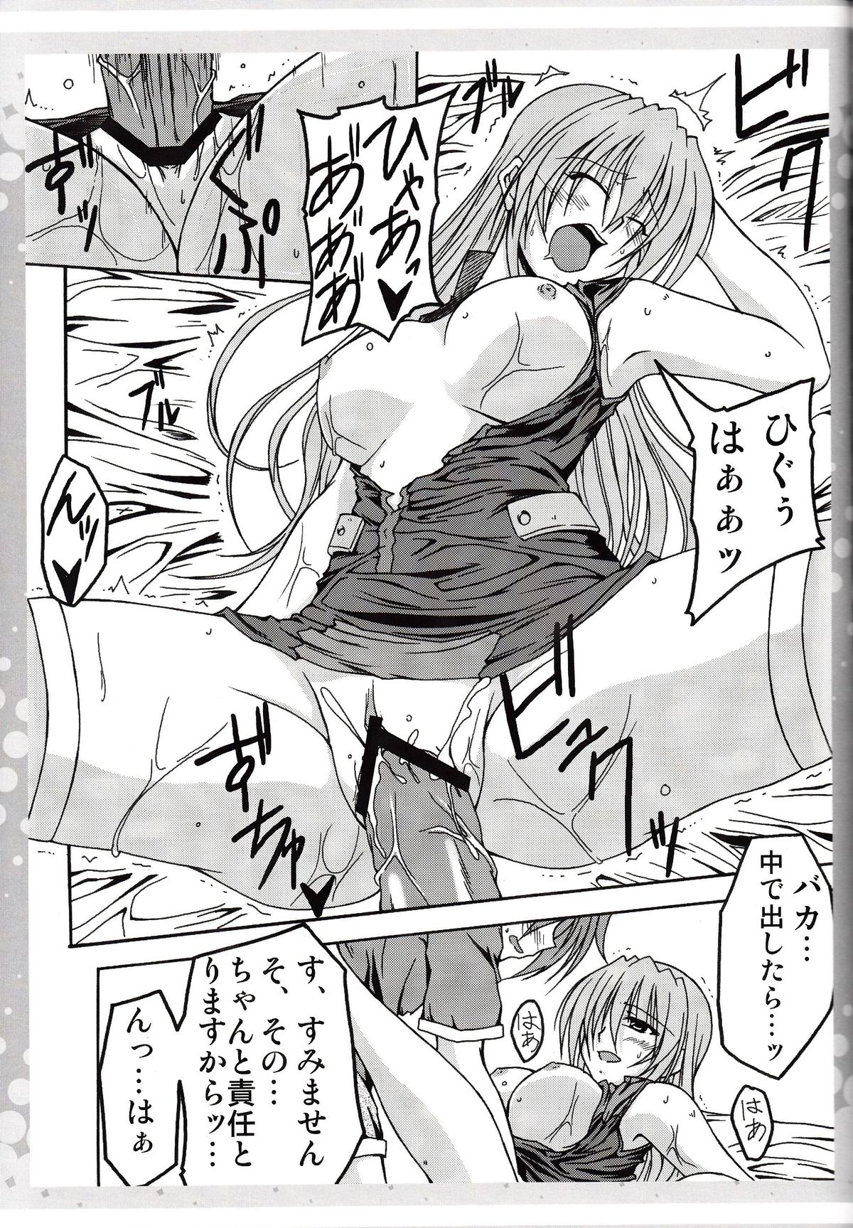 (リリカルマジカル6) [Take Out (是露巣)] 食べ残し (魔法少女リリカルなのは)