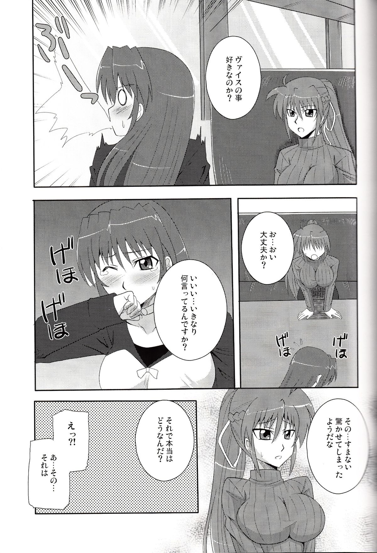 (リリカルマジカル6) [Take Out (是露巣)] 食べ残し (魔法少女リリカルなのは)