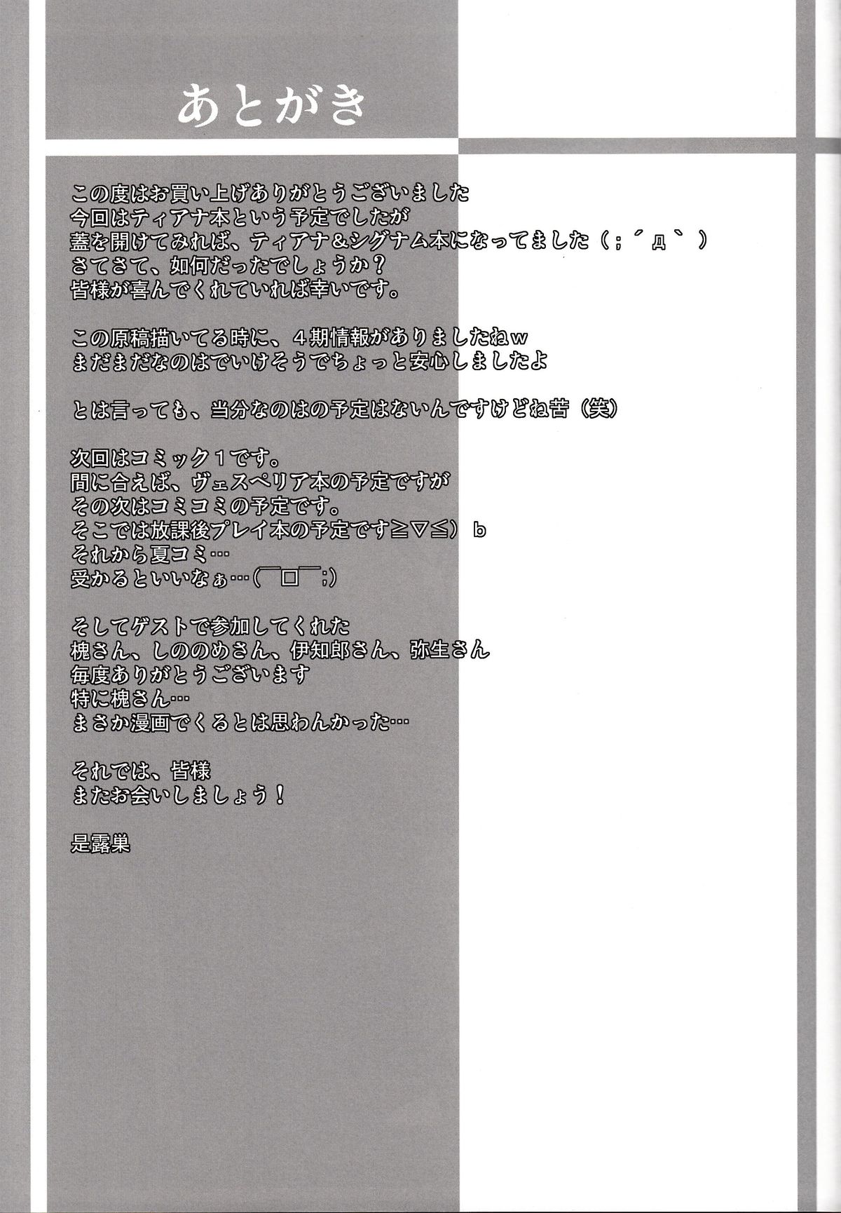 (リリカルマジカル6) [Take Out (是露巣)] 食べ残し (魔法少女リリカルなのは)