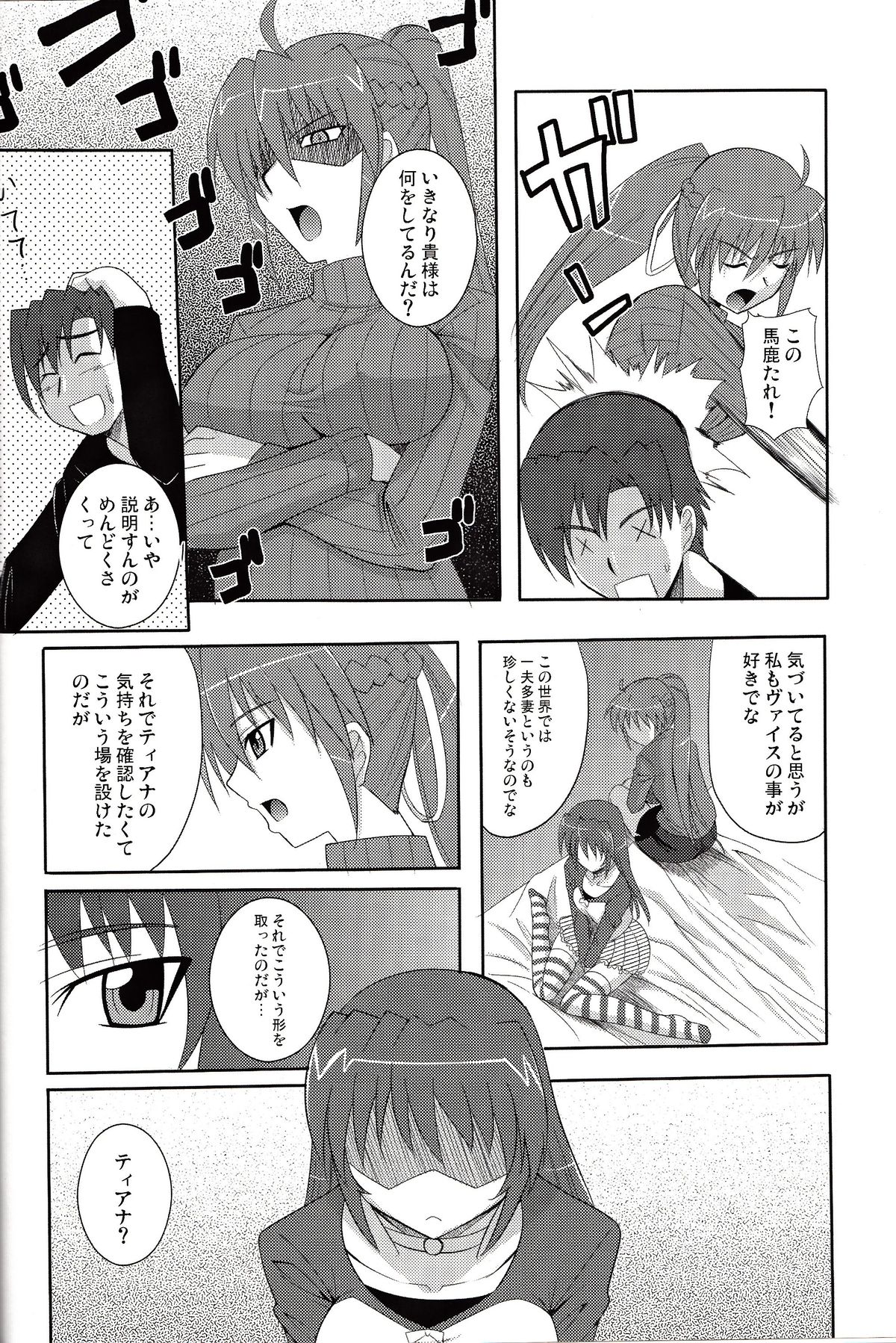 (リリカルマジカル6) [Take Out (是露巣)] 食べ残し (魔法少女リリカルなのは)