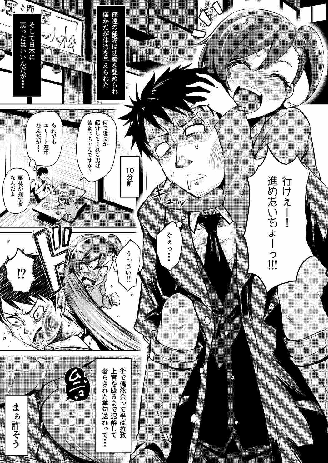 (C90) [割れ目 (こっぺ)] 何気に栗林は紙装甲 (ゲート：自衛隊 彼の地にて、斯く戦えり)