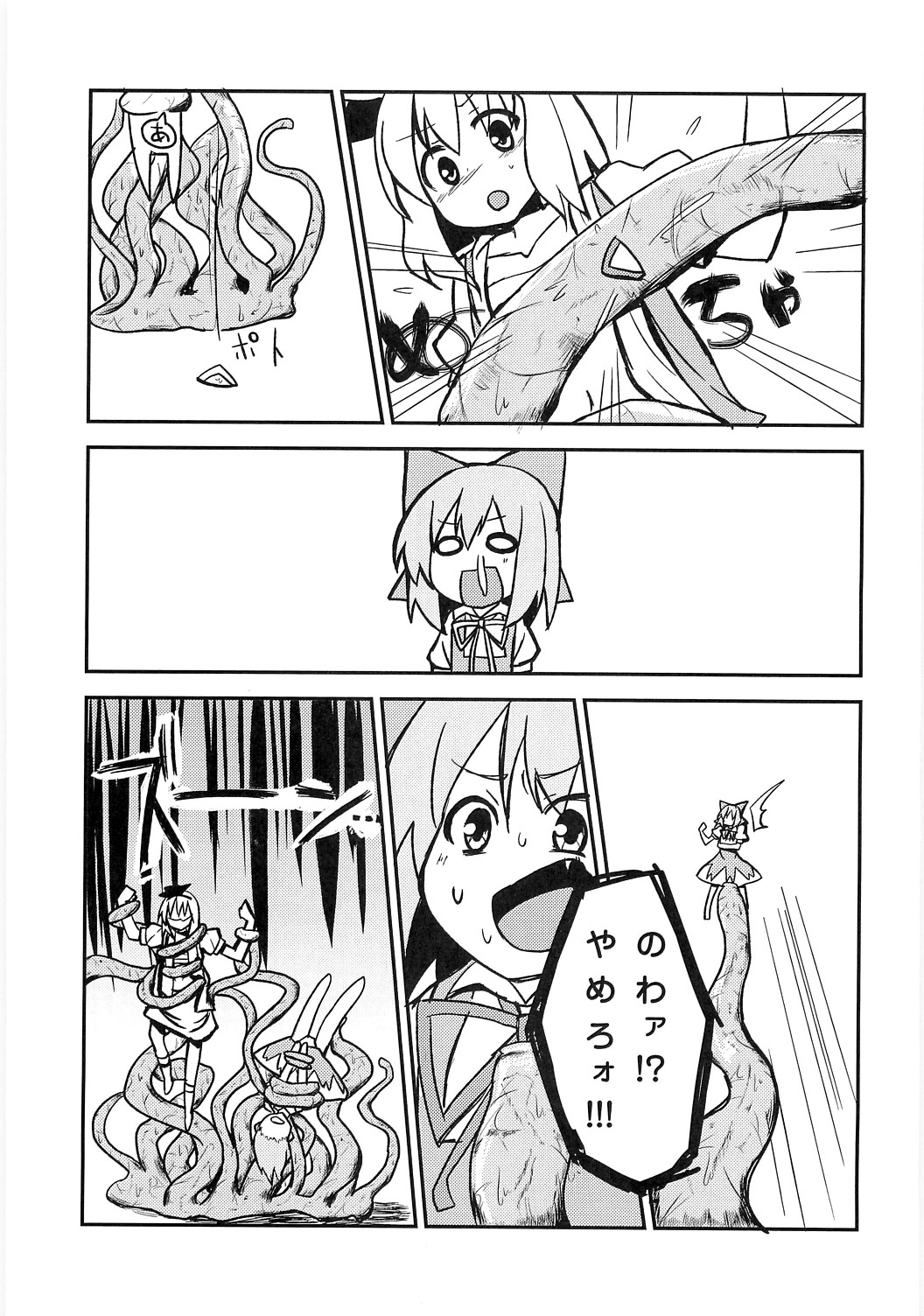 (例大祭SP) [100円外務省 (いづみやあこ、みりの)] 冥界剣士ヨウヨーム4～庭師さんと大きな触手～(東方Project)