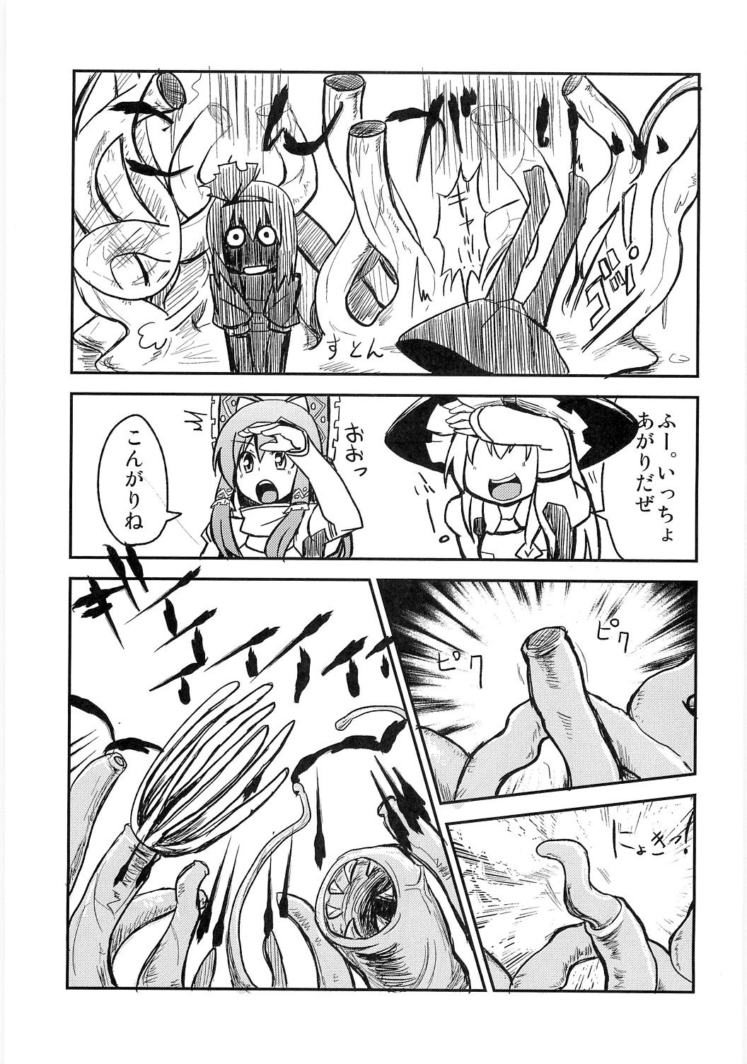 (例大祭SP) [100円外務省 (いづみやあこ、みりの)] 冥界剣士ヨウヨーム4～庭師さんと大きな触手～(東方Project)