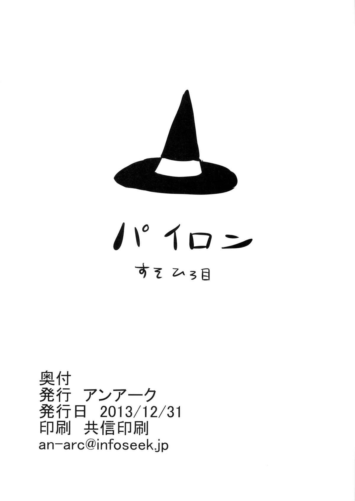 (C85) [アンアーク (はも)] BITCHWITCH (ウィッチクラフトワークス)