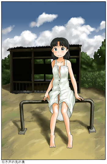 [あわたけ (粟岳高弘)] 引き戸の先の奥