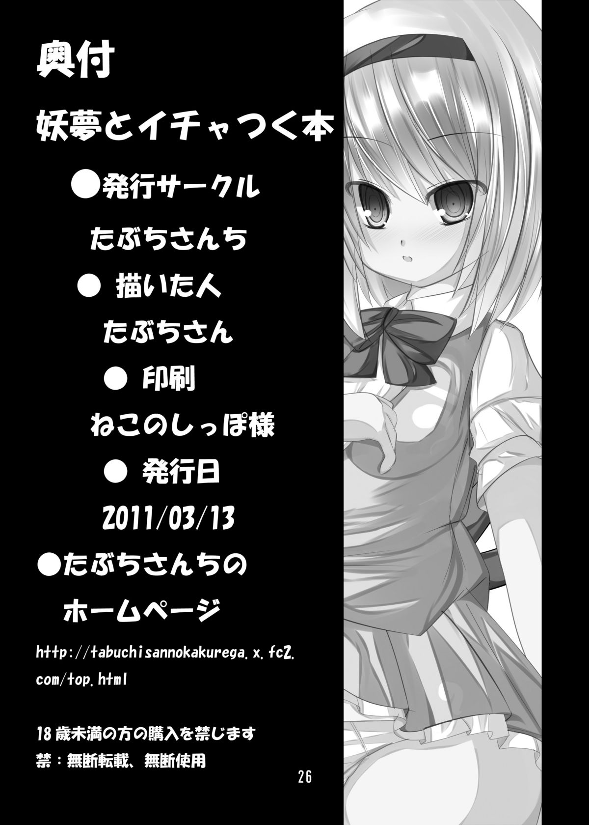 [たぶちさんち (たぶち)] 妖夢とイチャつく本 (東方Project) [DL版]