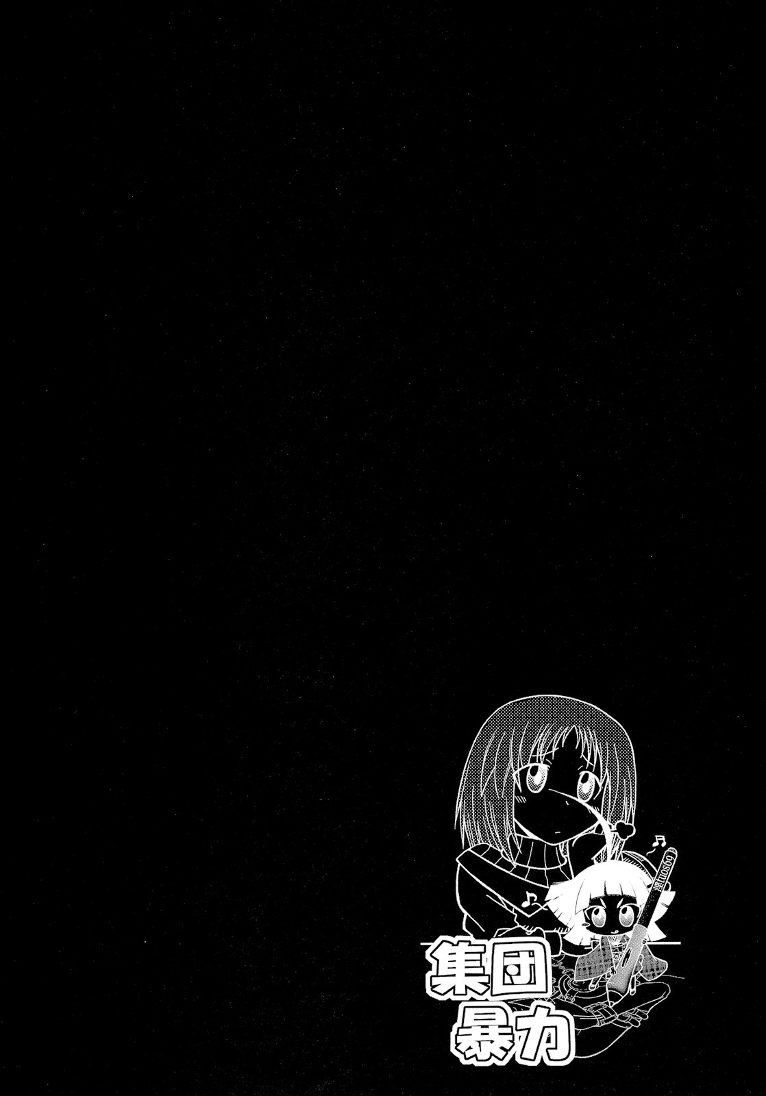 (COMIC1☆5) [集団暴力] わがままPCコマンド ボブ＆キース＆わらし様 完全版 (わがままDIY)