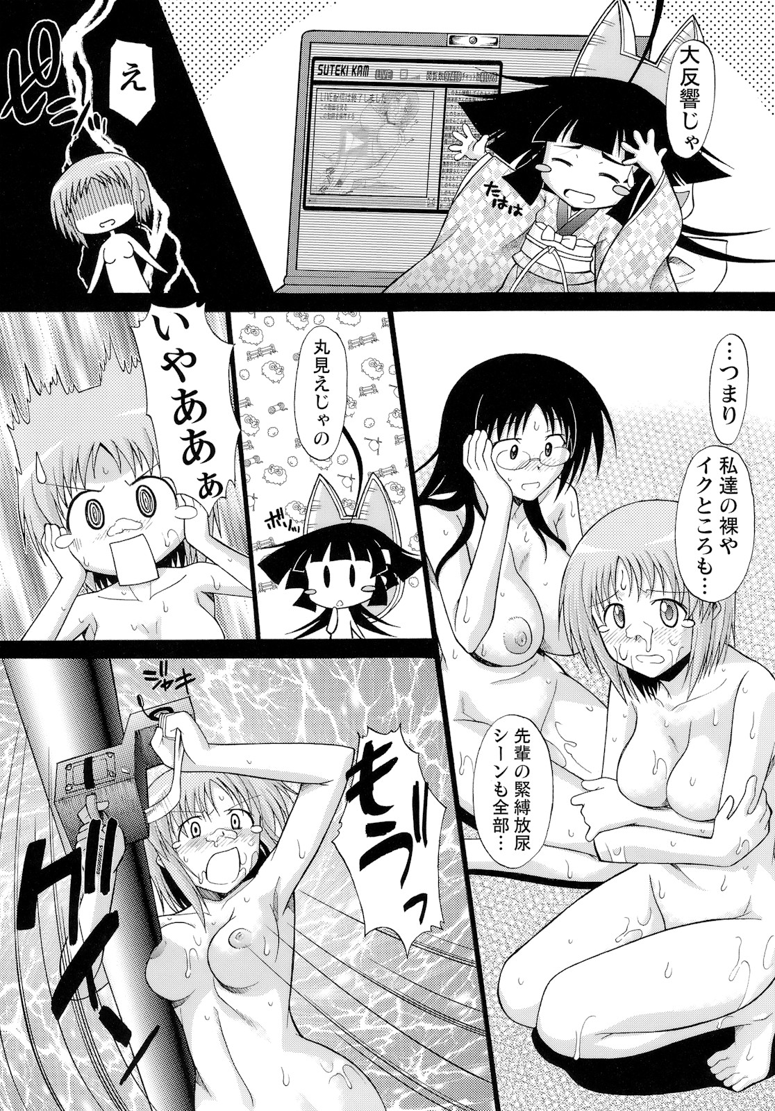 (COMIC1☆5) [集団暴力] わがままPCコマンド ボブ＆キース＆わらし様 完全版 (わがままDIY)