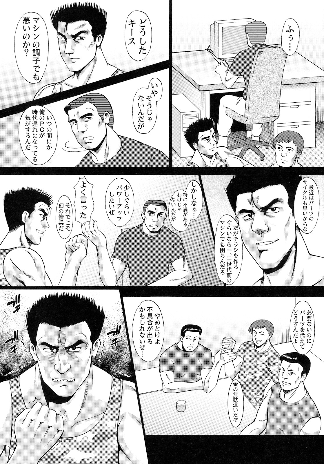 (COMIC1☆5) [集団暴力] わがままPCコマンド ボブ＆キース＆わらし様 完全版 (わがままDIY)