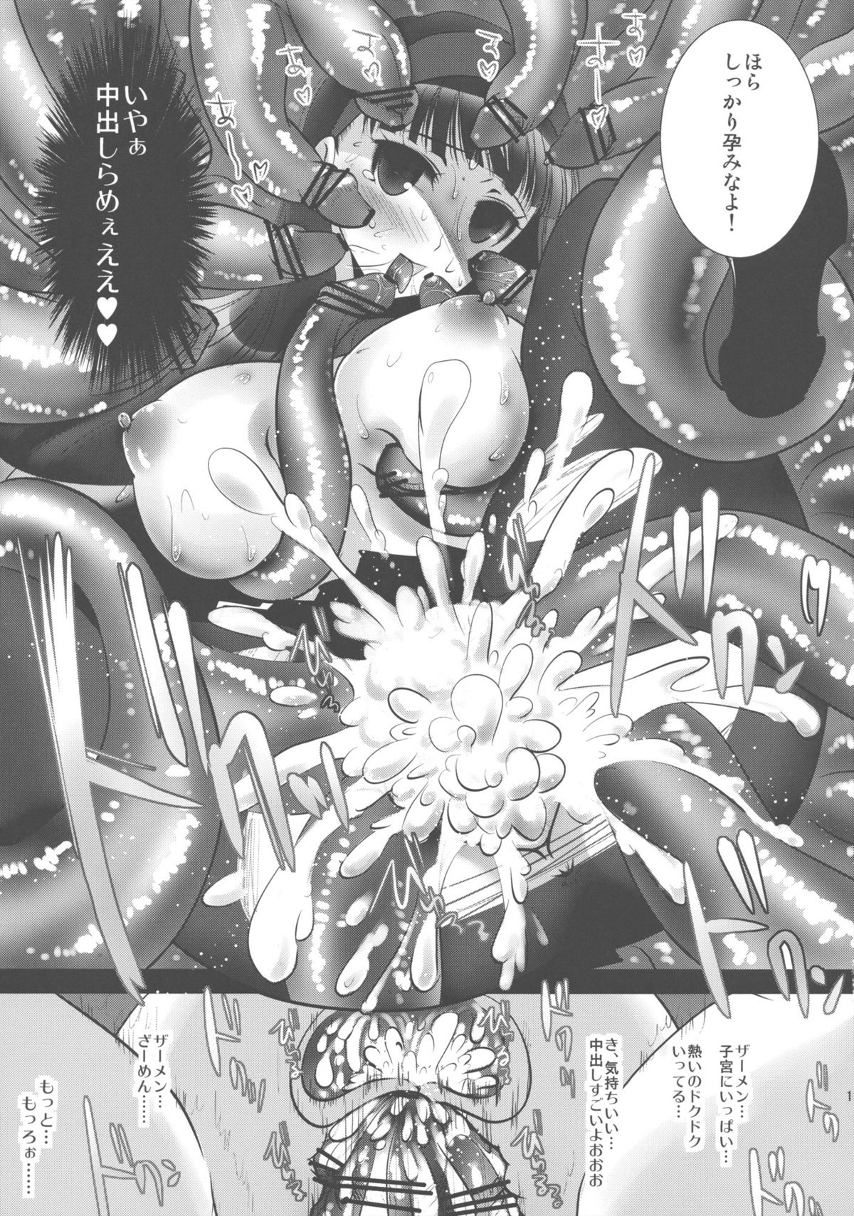 (C80) [ユキノハナ (さくらさわゆきの)] マガツユキコ (ペルソナ4)