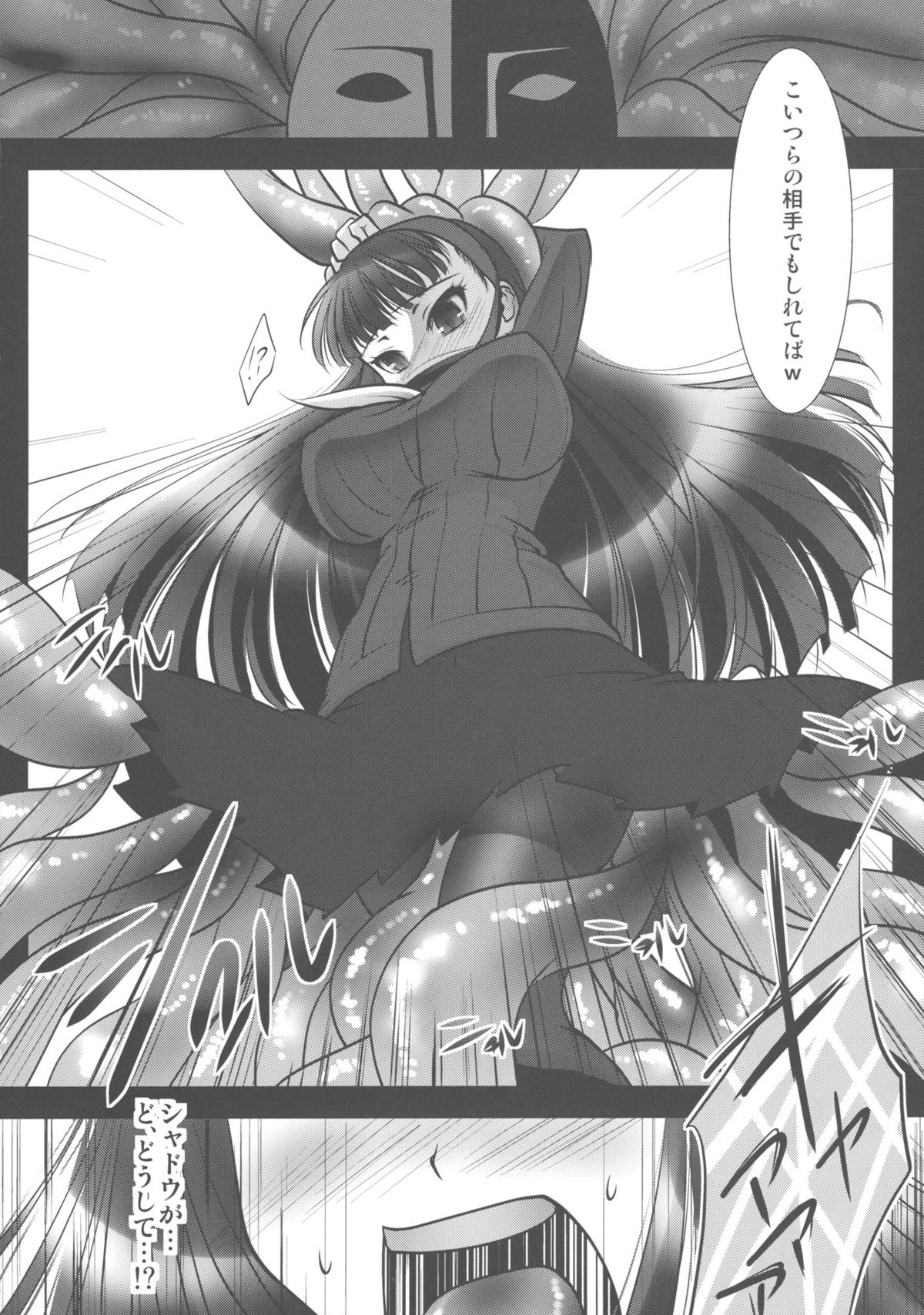 (C80) [ユキノハナ (さくらさわゆきの)] マガツユキコ (ペルソナ4)