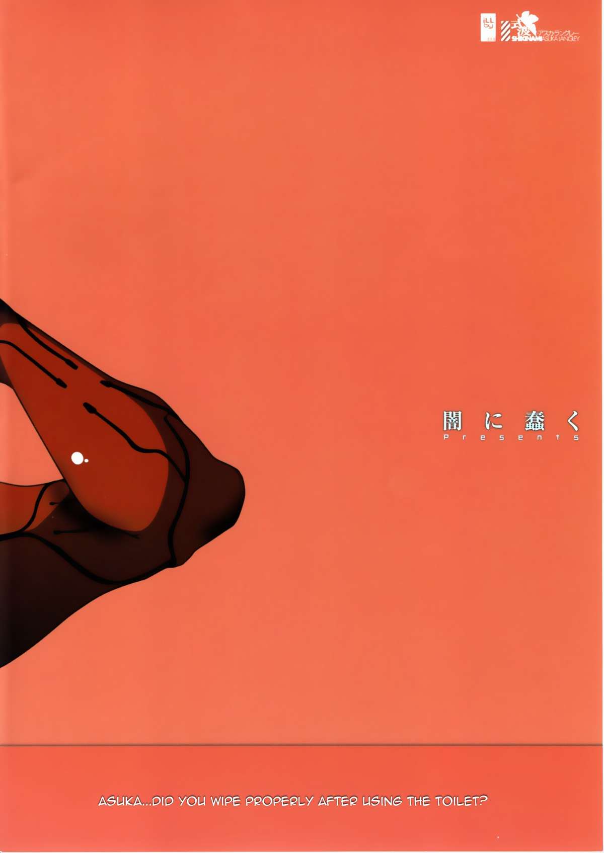 (C77) [闇に蠢く (どくろさん)] 式波アスカネムリヒメ (新世紀エヴァンゲリオン) [英訳]