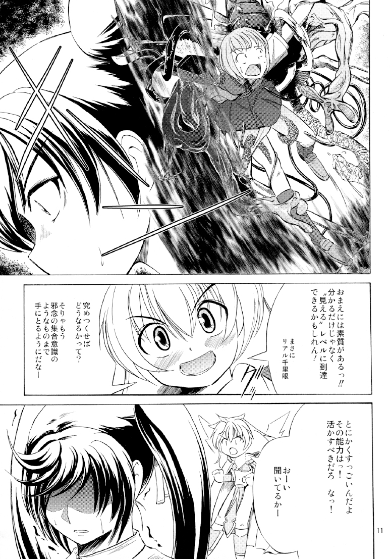 [NorthernWind] 雷ノひかり