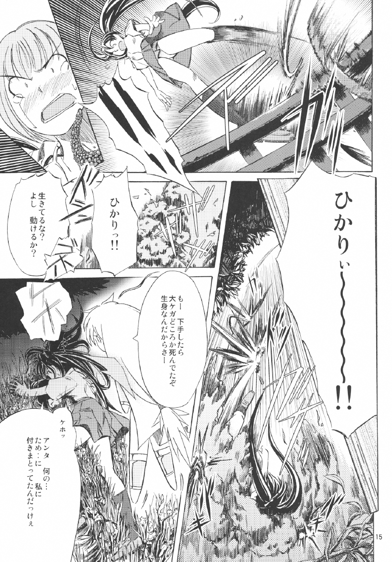 [NorthernWind] 雷ノひかり