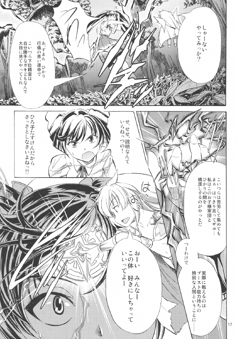 [NorthernWind] 雷ノひかり