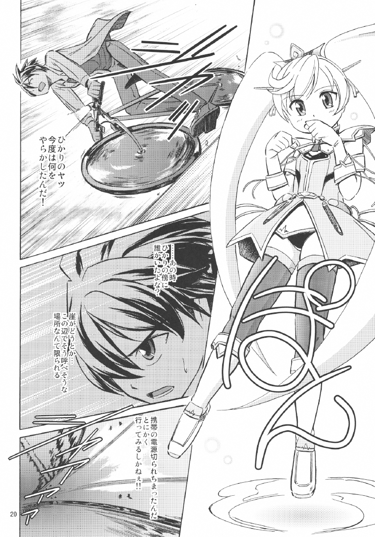 [NorthernWind] 雷ノひかり