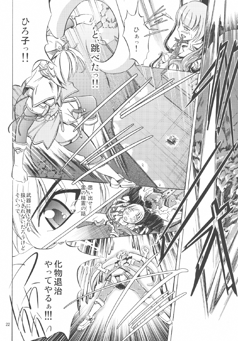 [NorthernWind] 雷ノひかり