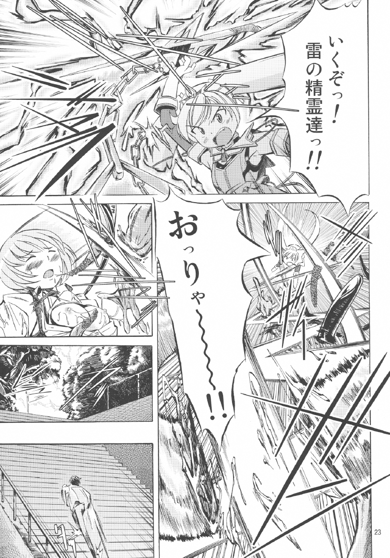 [NorthernWind] 雷ノひかり