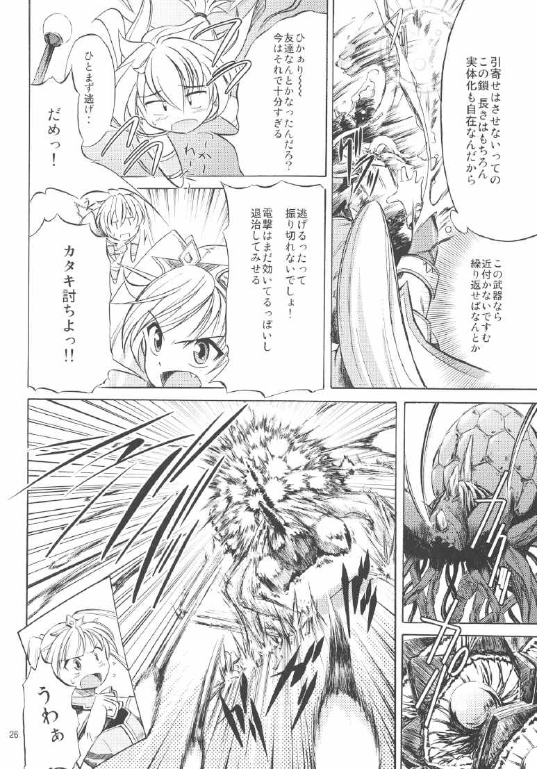 [NorthernWind] 雷ノひかり