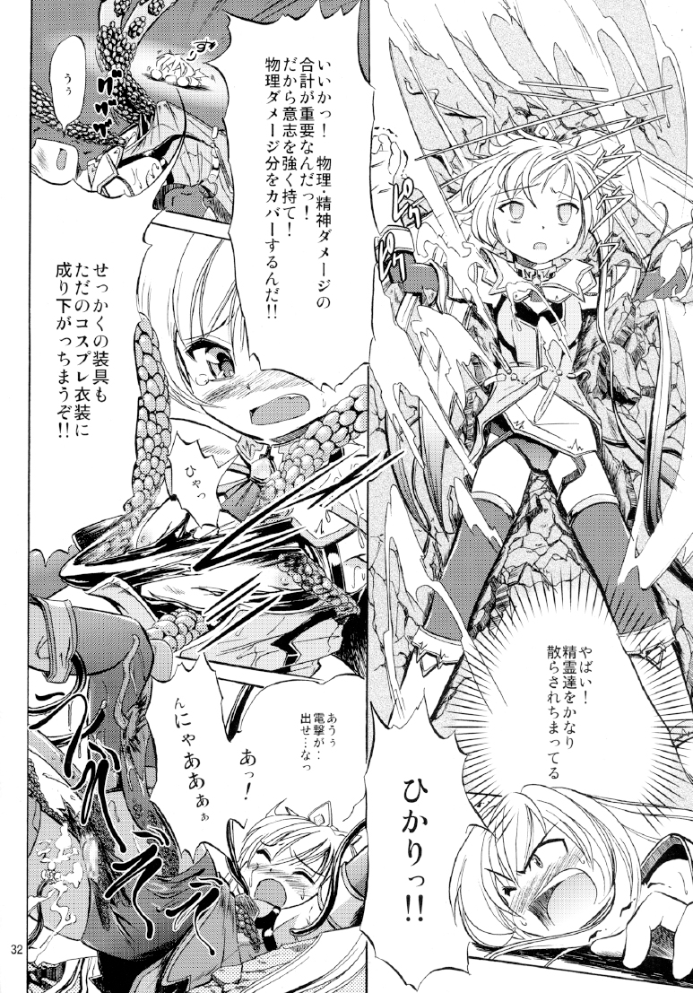 [NorthernWind] 雷ノひかり