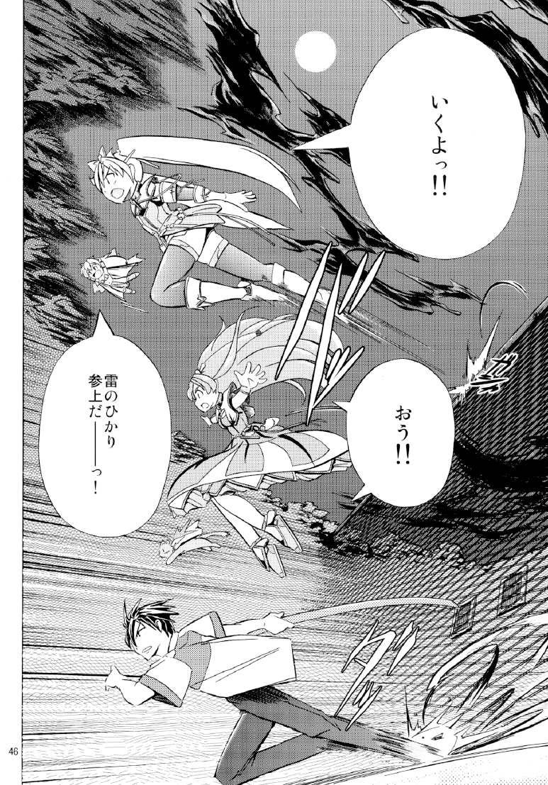 [NorthernWind] 雷ノひかり