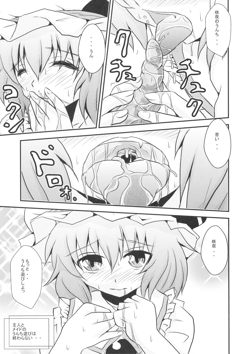 (C79) [紅い瞳と蒼い月 (うらんふ)] フタナリお嬢様と排泄メイド長 (東方 Project)