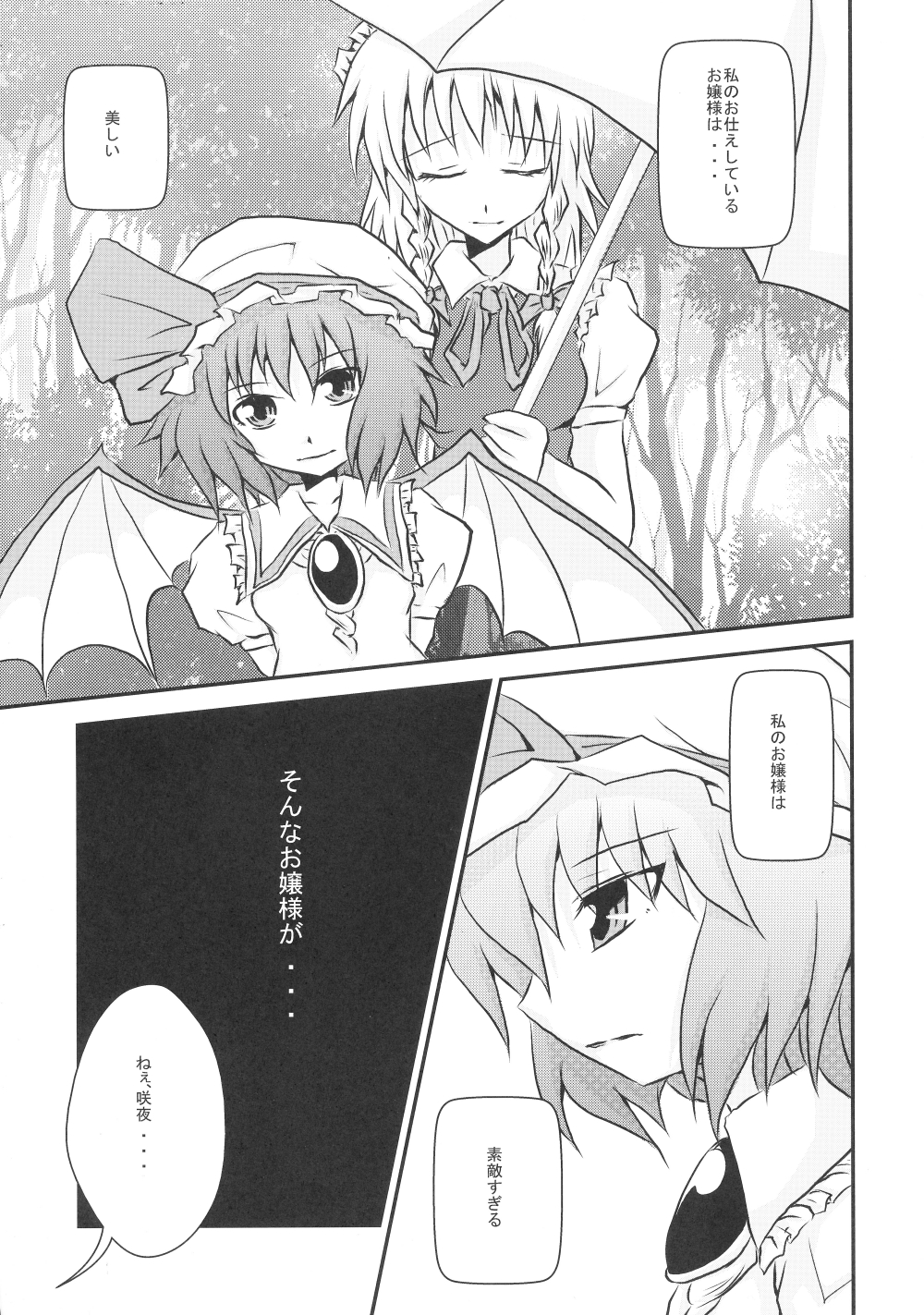 (C79) [紅い瞳と蒼い月 (うらんふ)] フタナリお嬢様と排泄メイド長 (東方 Project)